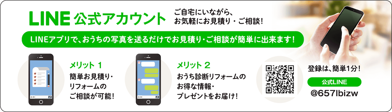 LINE公式アカウント